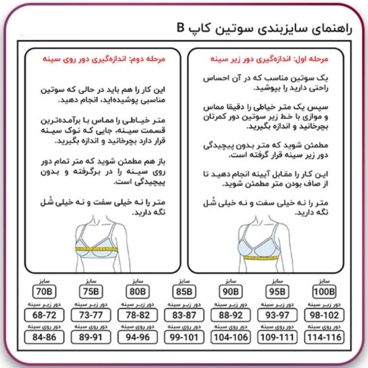 اندازهگیری با متر فیت تن و سوتین اسفنجی نزنید