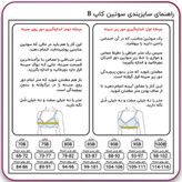 راهنمای انتخاب سایز برای کاپ B,c