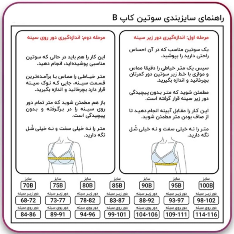 جدول اندازه گیری و سایز بندی برند آلفا کاپ B